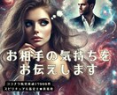 恋愛相談♥お相手のお気持ちをお伝えします ✨シンクロ♥エンパス♥波動リーディング イメージ1