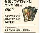 タロットとオラクルでお試し鑑定します 優しく寄り添うタロット・オラクル鑑定 イメージ2