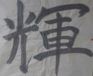 お店の看板やあなたのお気に入りの歌詞を書きます 世界に一つだけの作品と出会いませんか？ イメージ5