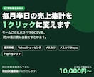 複数モールの売上CSVをまとめて自動集計します 楽天・ヤフショ・メルカリの売上を1枚に イメージ1