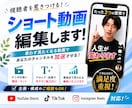 ショート動画編集します 最後まで見られる動画作りをお手伝いします イメージ1