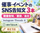 催事・イベントのSNS告知文を3本作成します 開催前・直前・当日にそのまま投稿できます イメージ1