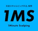 FX天底スキャルピング手法を公開します ゴールド専業トレーダーが5年以上実践している超シンプル手法 イメージ1
