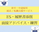 新卒・中途の就活 / 転職サポートします ▼書類添削（ES・履歴書など）▼面接アドバイス、練習 イメージ1