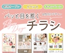 目を惹くチラシデザインします パッと見て伝わるチラシ作成します！ イメージ1