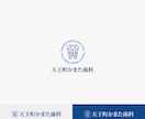 歯科クリニック・治療院の安心感あるロゴを作成します クリニック・整体院・接骨院に｜清潔感と信頼感あるロゴをご提案 イメージ3