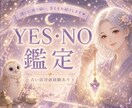 迷い♦️悩み【ダウジングでYES/NO】を占います 質問３つ丁寧に占います✨迷いに「今の答え」をお伝えします✨ イメージ1