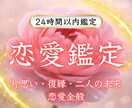 恋愛鑑定｜なぜか上手くいかない恋を霊視で占います 彼の本音・二人の未来・ツインレイ・結婚・片思い／恋愛のご相談 イメージ1