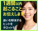 7日以内の恋の動向をカードで的中！きっと目覚めます 恋の未来が分かれば、不安は消える。次の一手を確信しましょう！ イメージ1