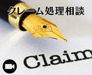 お客様からのクレームの円滑な処理を伝授致します トラブルとなったお客様とより良い関係を築くために～ イメージ1