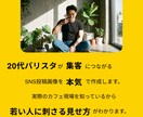 バリスタが集客につながるSNS投稿画像を制作します 実際のカフェ現場を知っているから、刺さる見せ方が分かります。 イメージ1