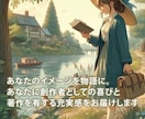 小説代筆・物語原稿代行｜オリジナル小説を作成します 小説原稿制作代行歴15年のプロがラノベから純文学まで執筆 イメージ1