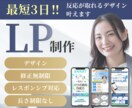最短3日間でLPのデザイン制作します すぐ欲しい！を叶えます。クオリティも怠りません。 イメージ1