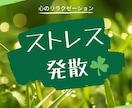 ストレス発散相手になります 私に怒鳴ってストレス発散して下さい。 イメージ1