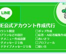 LINE公式アカウント作成代行します 効率的にお客様にリーチ＆売上アップへつながります。 イメージ1