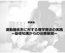 リハビリ職が理解しておくべき治療理論を教えます 解剖学的視点と生理学的視点を基にした治療理論とその応用 イメージ1