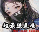 超最強気場★極秘占術でパワースポットを鑑定致します 神社仏閣・温泉・観光地など超最強の開運パワースポットを鑑定！ イメージ1