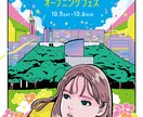 小説・雑誌の表紙や挿絵イラストを制作します 大企業との仕事実績有！ポップでレトロなイラスト制作の作成 イメージ2