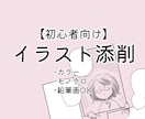 初心者向けのシンプルなイラスト添削をします もっと上手くなりたいけど、どこをどう直せばいいかわからない方 イメージ1