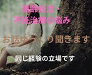 高齢妊活・不妊治療の悩み、相談お聞きします 同じ経験のある立場で寄り添います イメージ2