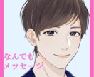 LINE感覚!はんなり京都人がお話を聞きます 回数無制限☆24時間メッセージします☆ イメージ1