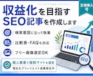 アフィリエイト記事作成とSEO運用を代行します 運営3か月で主要KW4位・現在も成果発生中 イメージ2