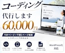 WordPress化まで含めコーディング代行します デザインを“そのまま形”にします。 イメージ1