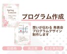 先生の想いが伝わる 発表会プログラム作成します 安心して任せられる 発表会プログラム制作 イメージ1
