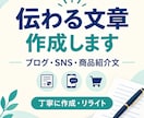 伝わる自然な文章にリライトします 読みやすく丁寧な文章に整えます イメージ1