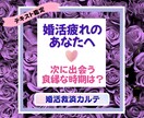 婚活がうまくいかない原因と次の良縁時期を占います 星よみ×タロットであなただけの「婚活救済カルテ」を作成します イメージ1