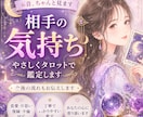 あの人の本音と今後の流れをタロットで丁寧に見ます 相手の気持ち、今後の流れをやさしく鑑定します。 イメージ1