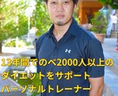 質問に答えるだけで「合うダイエット」がわかります 元プロボクサー、現役パーソナルトレーナーがサポート イメージ2