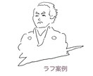 挿絵イラスト・似顔絵　描きます 色に特徴を付けたシンプルな線画です。 イメージ3