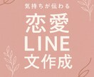 気持ちに寄り添ったLINE文を丁寧に作成します 不安な気持ちを言葉に変えるお手伝いを イメージ1