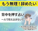 辞める決断できない人へ｜安心の道を占います 自分で無理に決めなくていい、占いで方向を決める イメージ1
