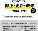 ホームページの修正・更新・改修対応します HTML / CSS / WordPressなど イメージ1