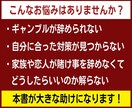 ギャンブルが辞められない人やご家族の相談に乗ります 【個人毎の状況に合った具体的対策】を電話にて提供します！ イメージ3