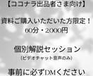 提案書ご購入特典　個別解説＆簡易コンサルいたします 資料の内容説明  不明点や疑問点の解消にご利用ください イメージ1