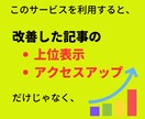 記事の順位を押し上げるSEO対策教えます 記事のSEO内部対策＋成果の出せる構成への改善法教えます イメージ8