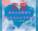 恋愛鑑定！視ます 彼の気持ちや二人の関係、今後どうなる？動くキッカケ探し！ イメージ1