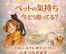 私のペットが伝えたい気持ち・言葉をお伝えします ♡あなたにだけ伝えたい、あの子の本音を届けます♡鑑定書納品 イメージ1