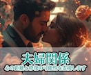 夫婦関係｜心の距離と修復の可能性を霊視します 修復できる未来へ！夫婦の絆を取り戻す希望を霊視で示します イメージ1