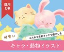 水彩絵の具風の可愛いキャラ・動物イラスト描きます アイコンや挿絵、グッズなどにご利用いただけます！ イメージ1
