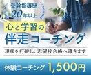 現状を打破し志望校合格に導くコーチングを行います “人生を変えるゴール”を設定しませんか？ イメージ1