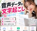 音声データの文字起こしを行います 音声データの時間制限・字数制限ありません！ イメージ1
