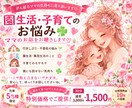 園生活・子育てのお悩み☘️ママのお話をお聴きします がんばるママが心をほぐすとお子さんが安心するようになる✨ イメージ1