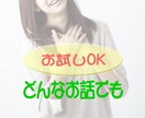 秘密厳守♡電話で話しましょう☆愚痴ガッツリ聴きます ★話すことで楽になりませんか？★あなたに寄り添います イメージ2