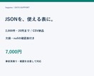 JSONデータを使いやすいCSVへ変換します 指定項目を表にし欠損の確認表も添えます イメージ1