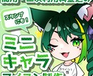 かわいいバストアップSDアイコン承ります 透過データもあるからスタンプ等にも使える！ イメージ1