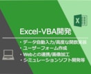 Excel自動化、あなたの不可能を可能にします VBA大規模システム開発経験者が技術を駆使して支援します イメージ1